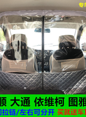 经典全顺特福顺大通V80依维柯图雅诺E前后排空调隔热板汽车隔断帘