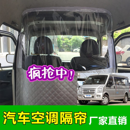 东风小康K07SK17EC36C37隔断帘