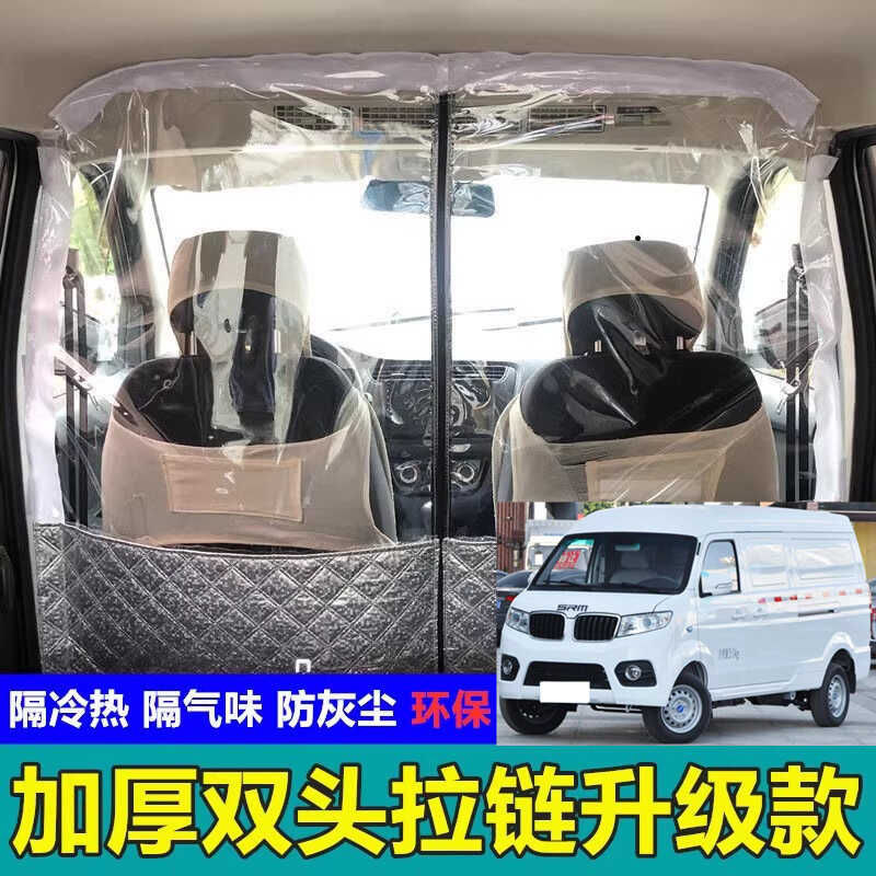 好运鑫源海狮EV新能源电车隔断帘