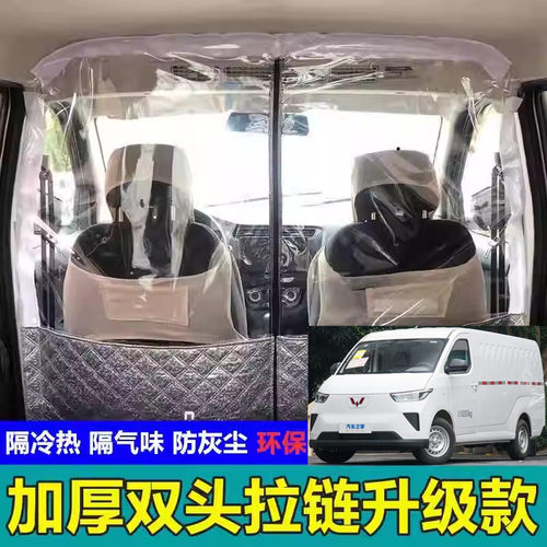 五菱扬光黄金仓EV50前后排隔断帘