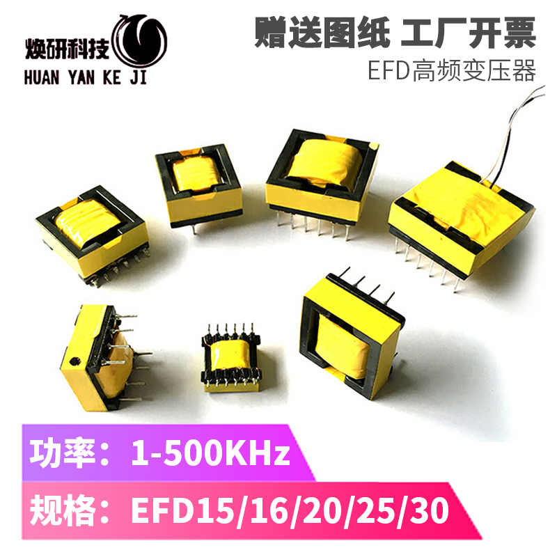 开关电源电子高频变压器EFD15-30