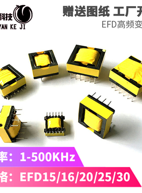 定制开关电源电子高频变压器EFD15-30立卧电力功率隔离逆变器转换