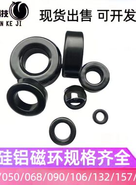 铁硅铝磁环040125/068125/090060/106026/184090高频逆变环形扼流
