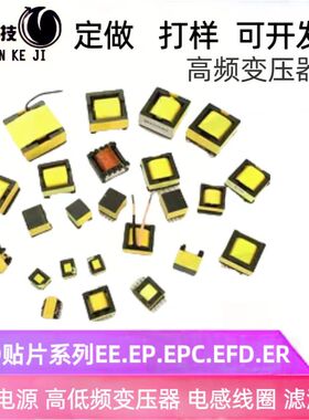 SMD贴片开关电源隔离高频变压器定制EFD5EPCEP7EREE10脉冲逆变器