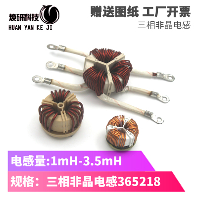 三相非晶纳米晶365218共模滤波