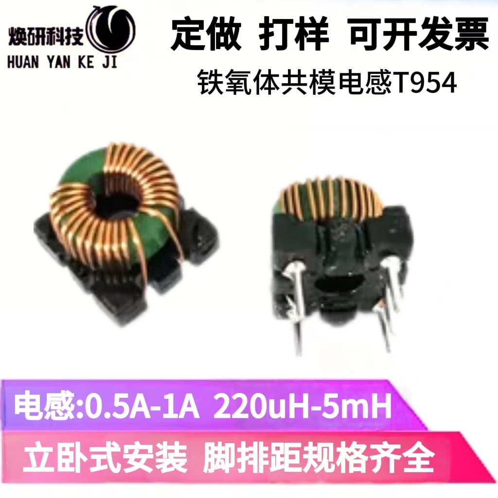 铁氧体共模电感T954环形电感滤波