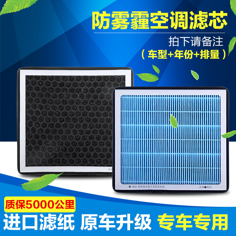 适配北汽新能源EU5空调滤芯香薰蜂窝活性炭防雾霾空调冷气格 汽车