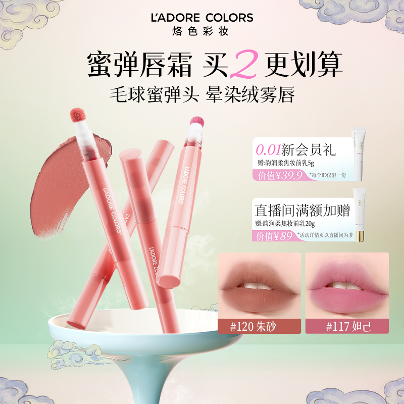 烙色唇霜雾面不沾杯不掉色