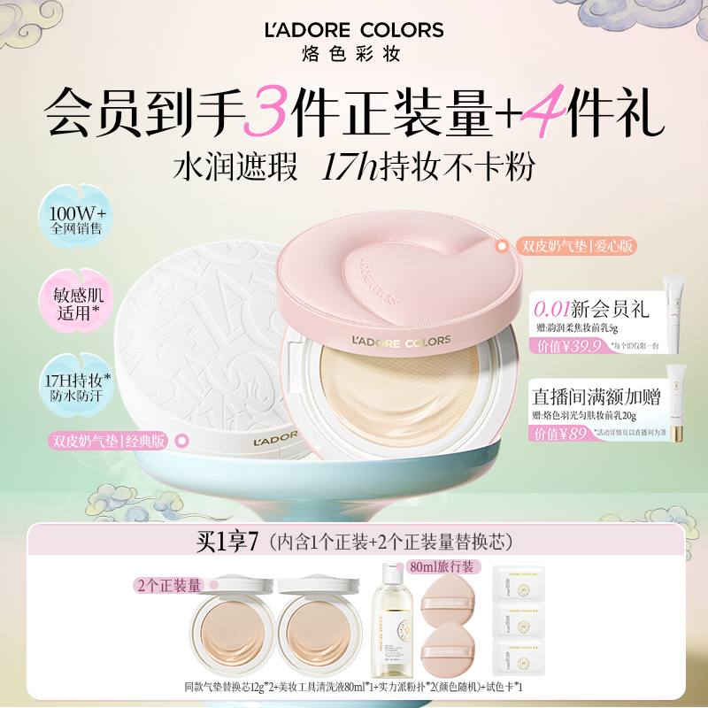 烙色双皮奶气垫水润轻薄