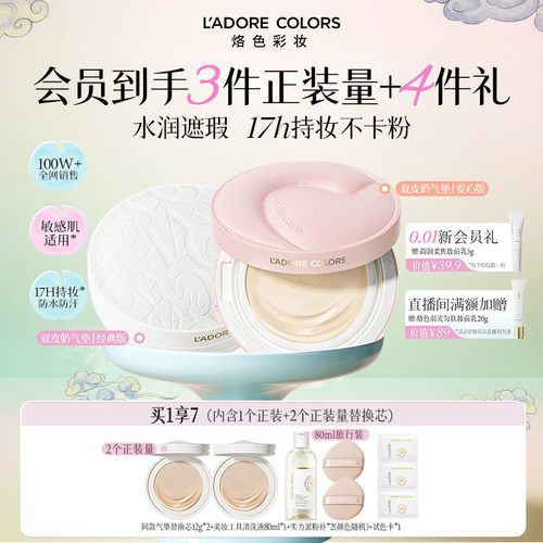 烙色双皮奶气垫水润轻薄