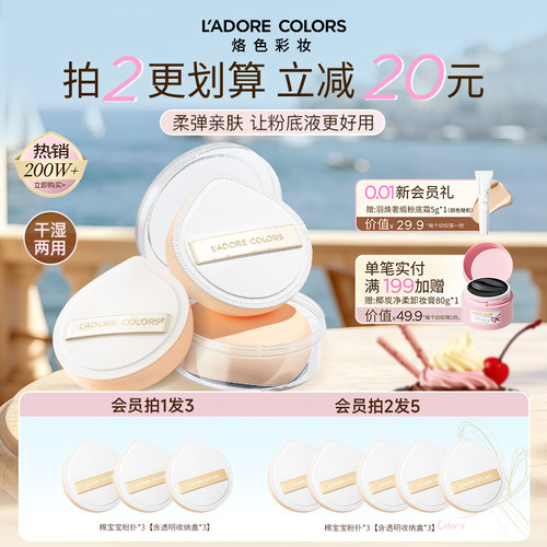 烙色棉宝宝粉扑干湿两用气垫粉霜粉底液不易吃粉化妆工具 - 封面