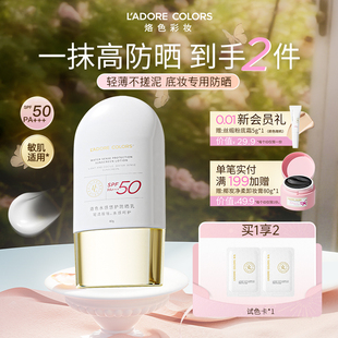 烙色防晒底妆专用搭档清爽水感防晒乳妆前防紫外线敏肌高倍40g