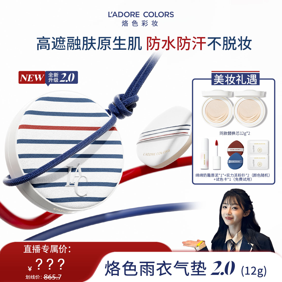 【直播专享】烙色冲浪雨衣持妆气垫粉霜升级款防水不脱妆粉底液