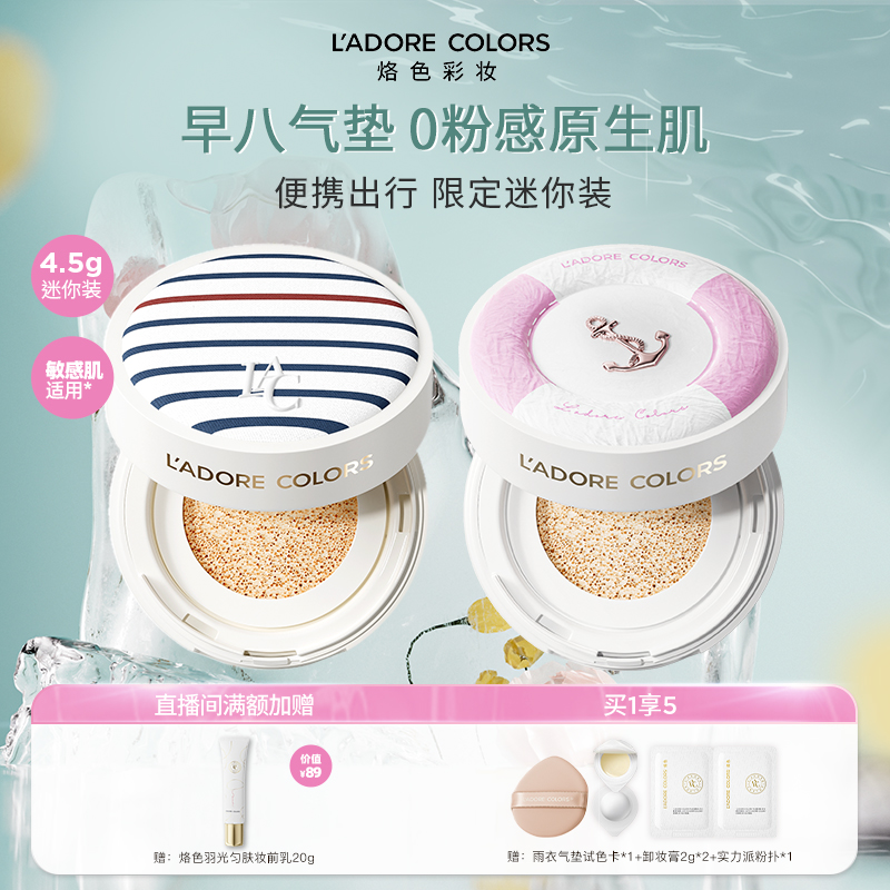 烙色雨衣迷你款气垫mini装控油防水不脱妆轻薄遮瑕不卡粉旅行装