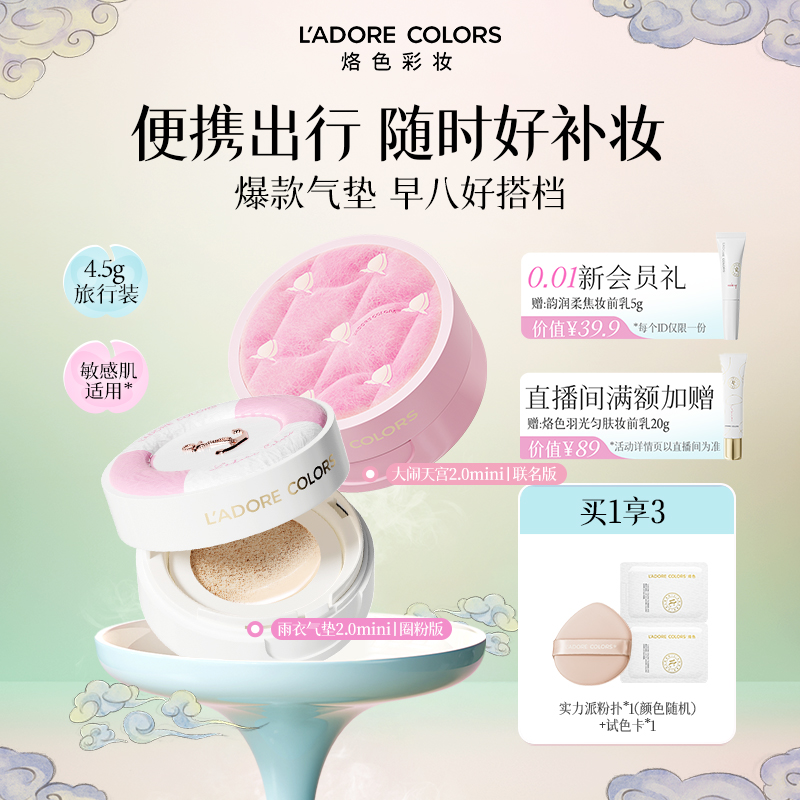 烙色雨衣迷你款气垫mini装控油防水不脱妆轻薄遮瑕不卡粉旅行装