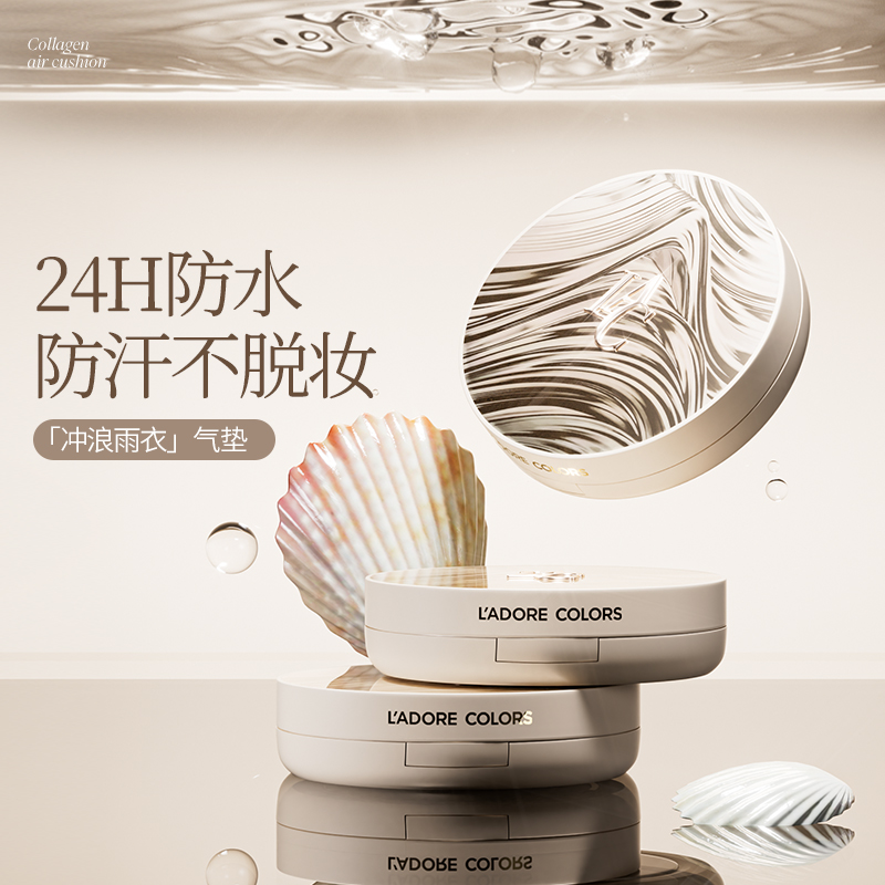 烙色冲浪雨衣持妆气垫粉霜升级款1正1替防水不脱妆粉底液