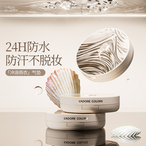 烙色冲浪雨衣持妆气垫粉霜升级款1正1替防水不脱妆粉底液