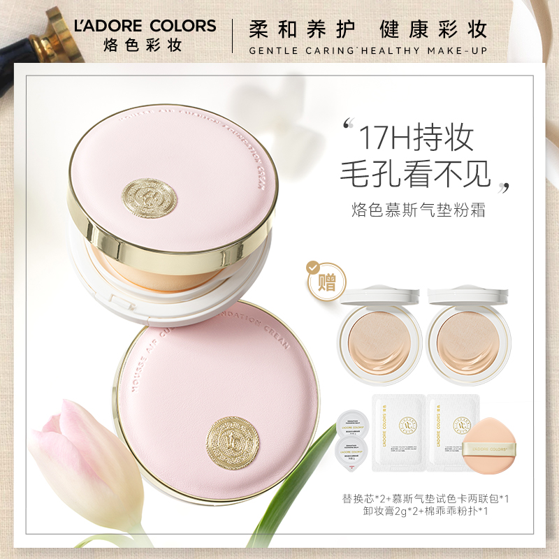 烙色慕斯气垫粉底霜慕斯柔焦自然裸肌妆效不脱妆持妆遮瑕气垫