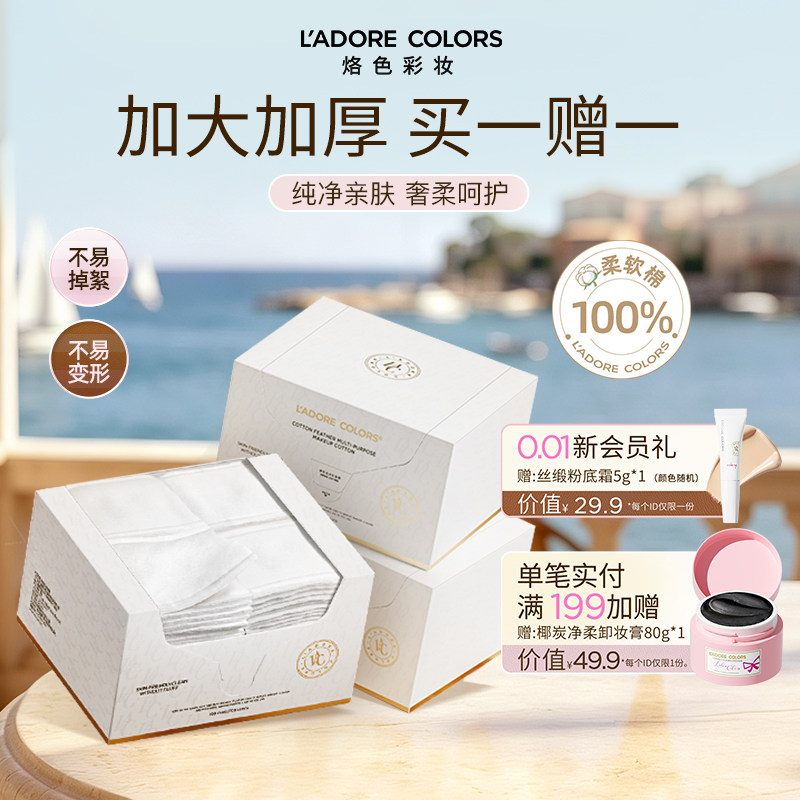 烙色云朵化妆棉眼唇卸柔软呵护二次清洁湿敷化妆卸妆工具