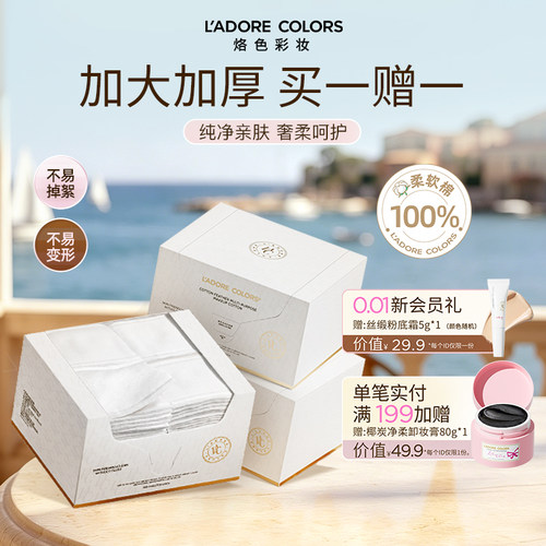 烙色云朵化妆棉压边湿敷专用