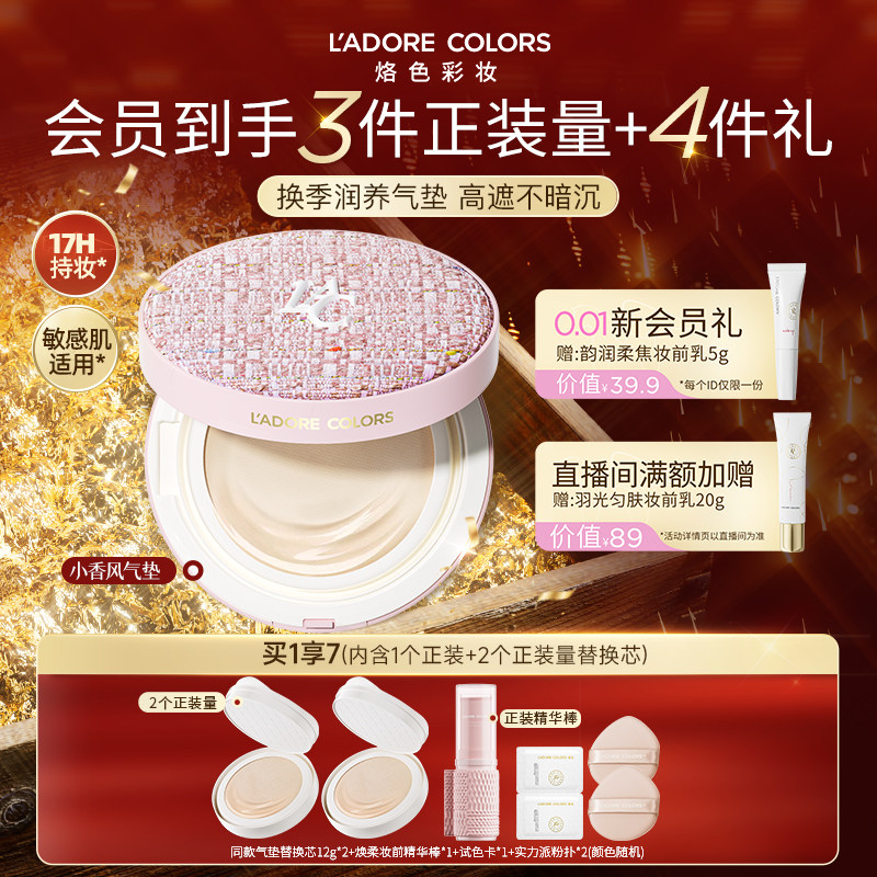 烙色小香风精油气垫轻薄遮瑕持妆水润高遮瑕不脱防水,彩妆/香水/美妆工具,气垫,淘宝优惠券,粉丝福利购,淘宝优惠卷