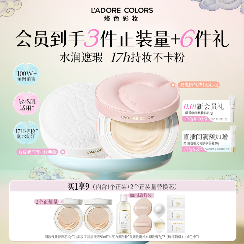 烙色双皮奶气垫水润轻薄