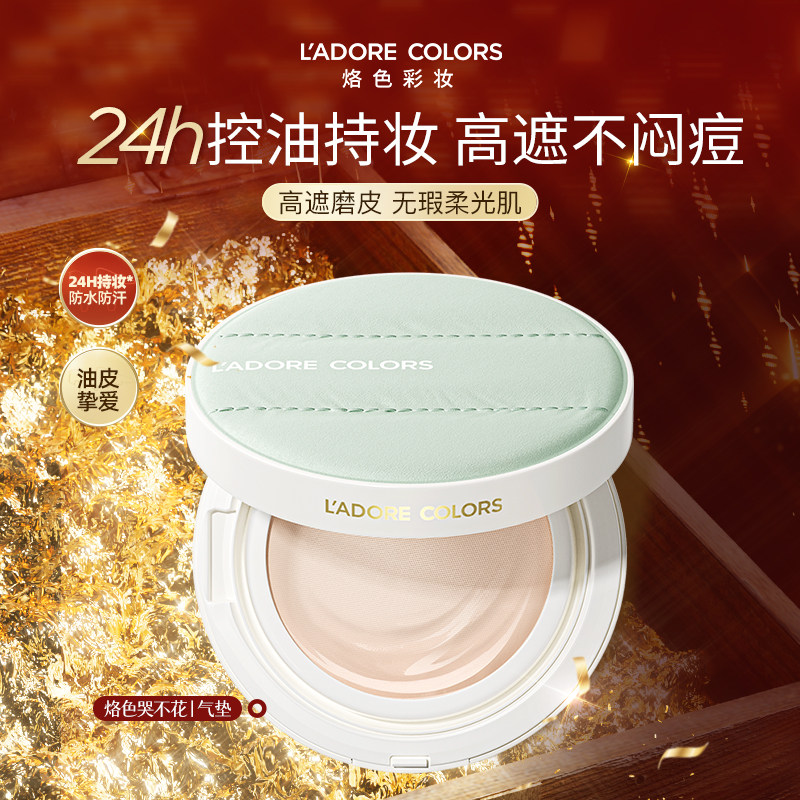 烙色哭不花气垫粉霜油皮轻薄遮瑕持妆水润粉底液,彩妆/香水/美妆工具,气垫,淘宝优惠券,粉丝福利购,淘宝优惠卷