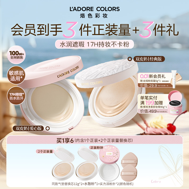 烙色双皮奶气垫轻薄遮瑕粉霜持久不脱妆水润粉底液女