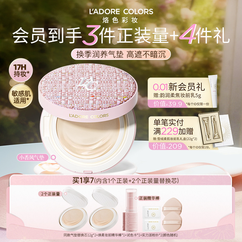 烙色小香风精油气垫轻薄遮瑕持妆水润高遮瑕防水不脱妆