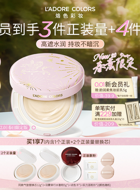 【新品上市】烙色雨衣气垫2.0春意限定款遮瑕防水持妆油皮干皮