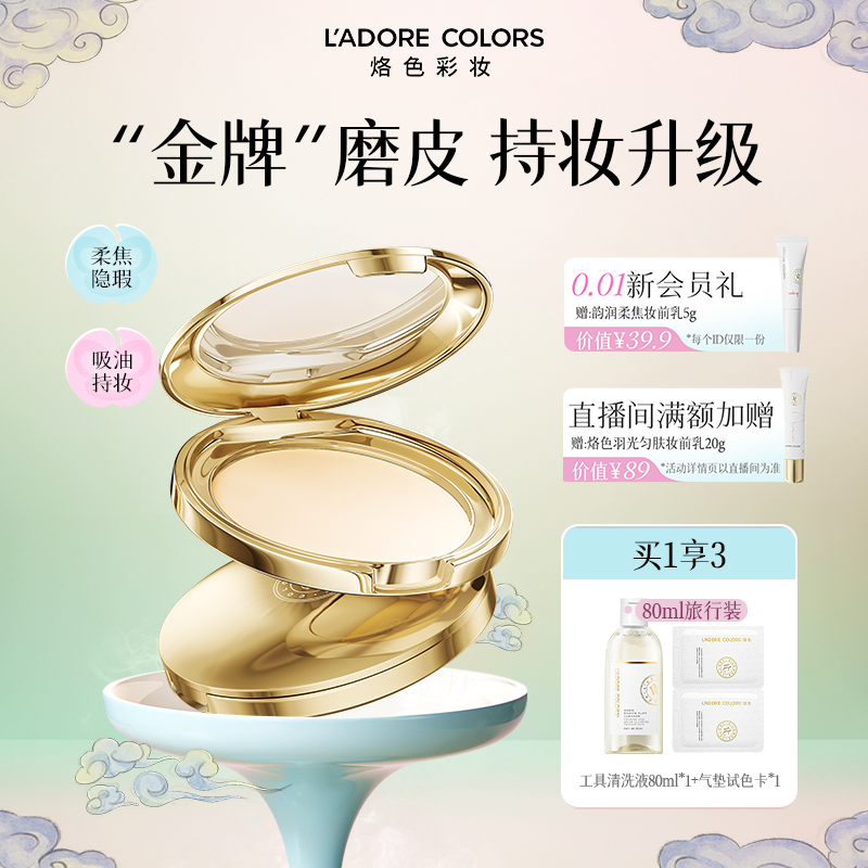 烙色粉饼定妆补妆专用