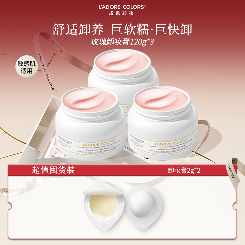 烙色玫瑰桂语卸妆膏温和清洁面部快速乳化清洗卸妆水油120g