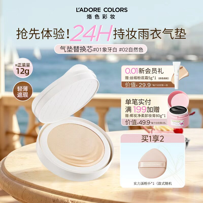 【多款可选】烙色爆款雨衣气垫替换芯轻薄高遮防水防汗干皮油皮