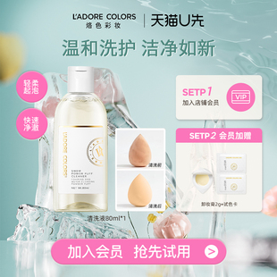 烙色粉扑清洗剂工具清洗液专用温和洗护粉扑美妆蛋80ml U先