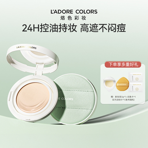 烙色哭不花气垫粉霜油皮轻薄遮瑕持妆水润粉底液
