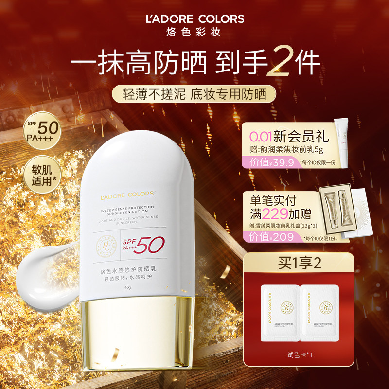 烙色防晒底妆专用搭档清爽水感防晒乳妆前防紫外线敏肌高倍40g