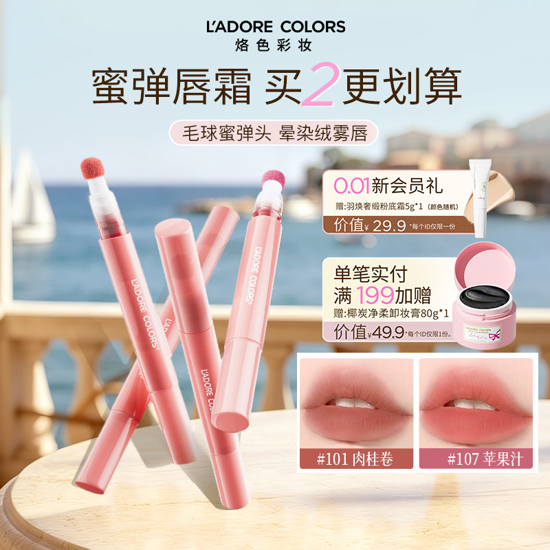 烙色奶融蜜弹唇霜雾面哑光不沾杯不掉色自带唇刷雾面