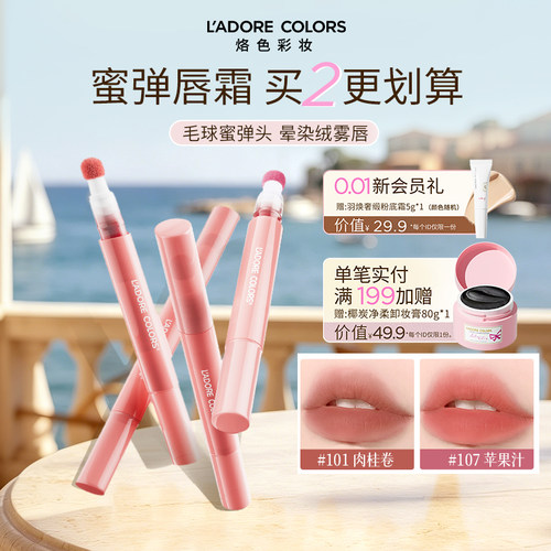 烙色唇霜雾面不沾杯不掉色
