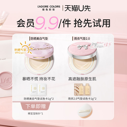 烙色气垫粉霜小样试色粉扑