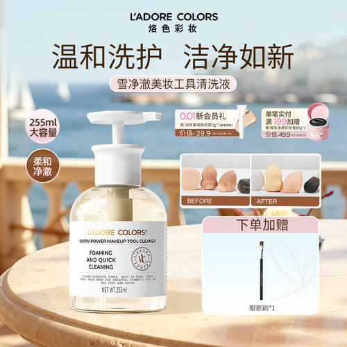 烙色粉扑清洗剂工具清洗液专用温和洗护粉扑美妆蛋化妆刷255ml