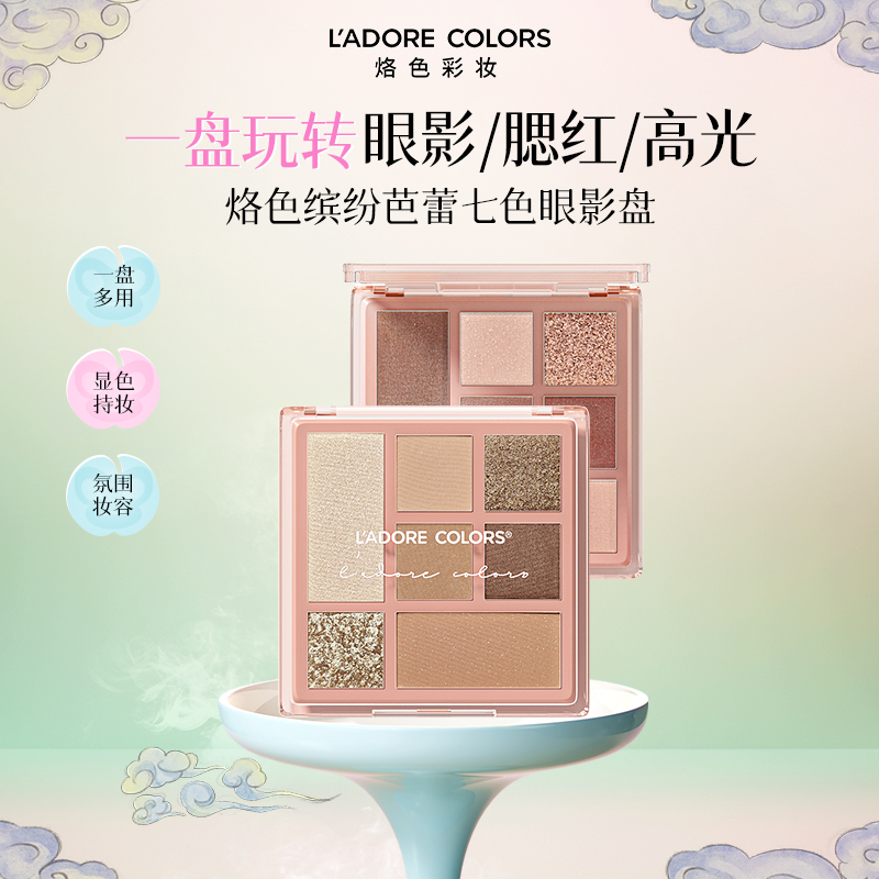 烙色缤纷芭蕾七色眼影盘细腻一抹好晕染百搭配色浓淡皆宜眼影盘