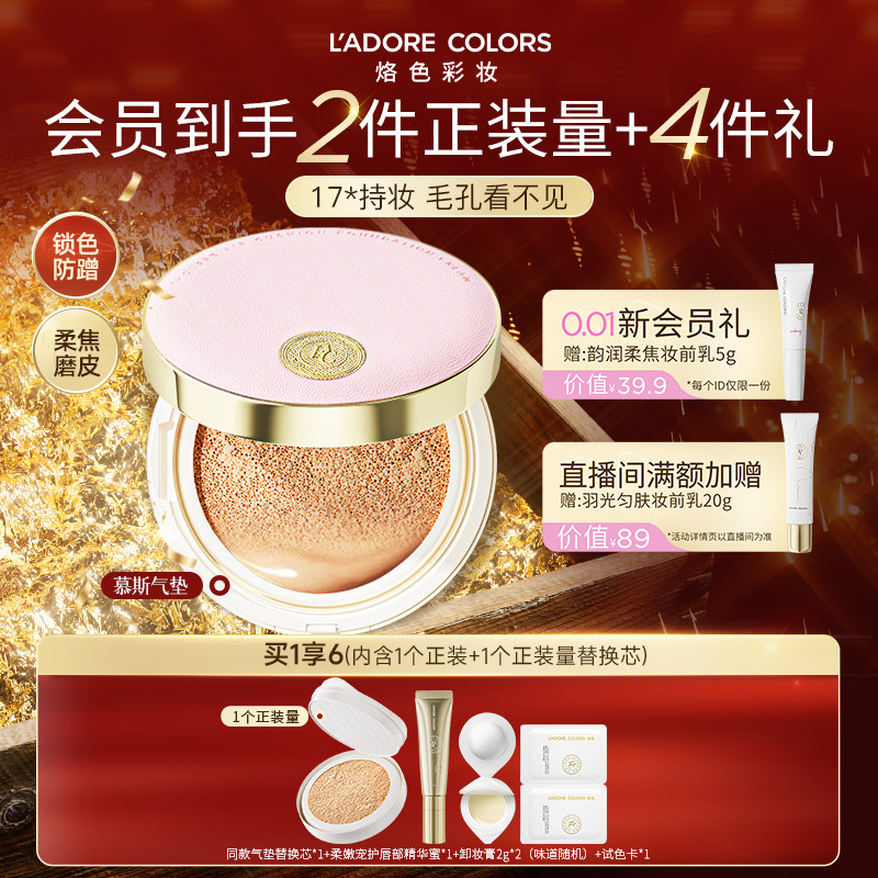 烙色慕斯气垫粉底霜自然遮瑕防水持妆气垫养肤粉底液女官方正品,彩妆/香水/美妆工具,气垫,淘宝优惠券,粉丝福利购,淘宝优惠卷