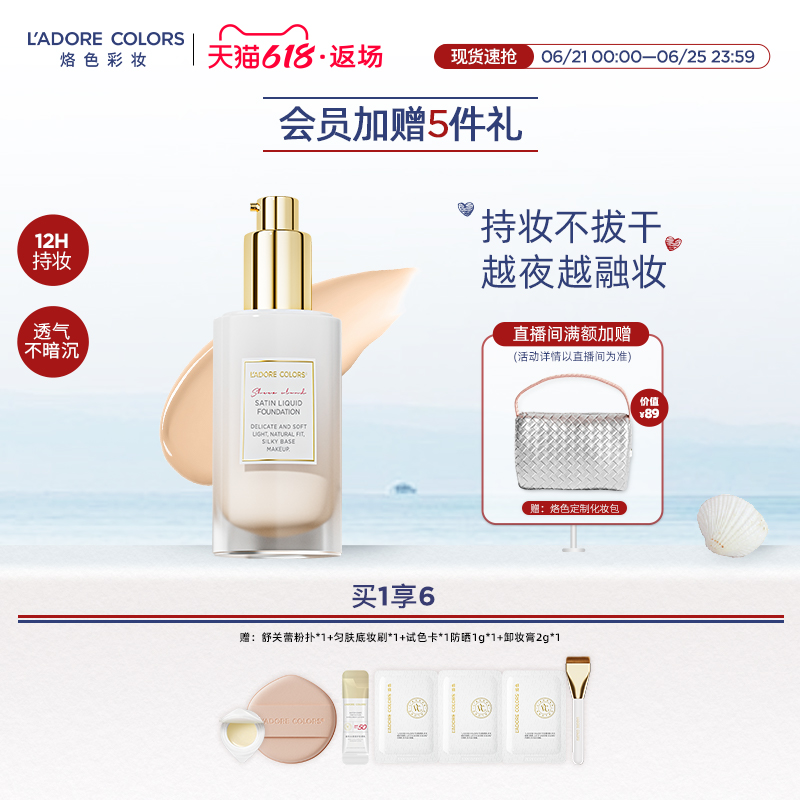 烙色沁然云缎粉底粉霜贴肤提亮持久不脱妆防水防汗干皮油皮粉底液