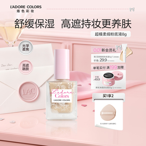 烙色超模柔缎粉底液防水防蹭