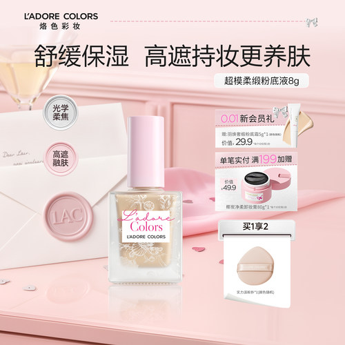 烙色超模柔缎粉底液防水防蹭