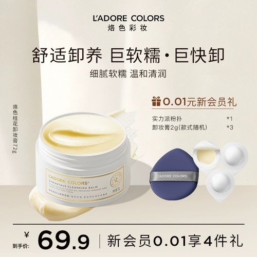 Очищающий бальзам, крем, быстрое очищающее молочко для лица, средство для снятия макияжа, бережная очистка, 72г