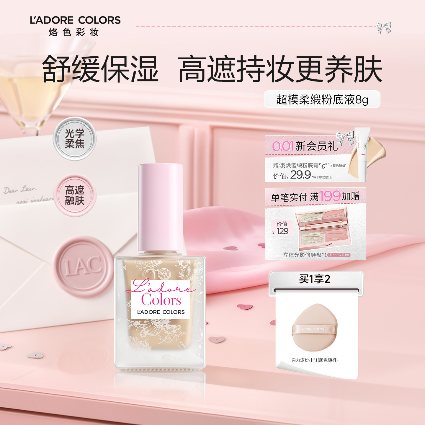 烙色超模柔缎粉底液防水防蹭