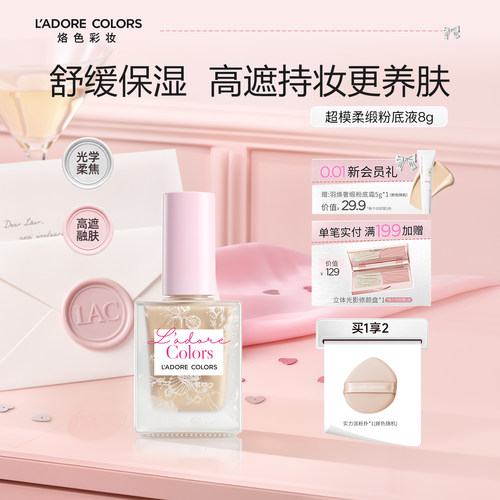 烙色超模柔缎粉底液防水防蹭