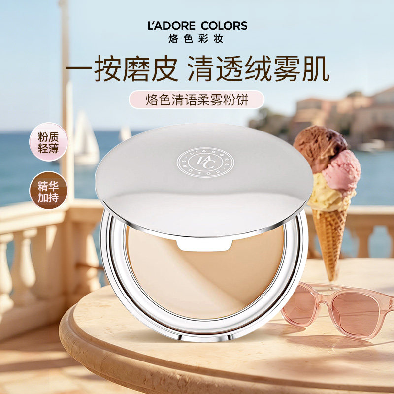 烙色清语柔雾粉饼磨皮隐毛孔定妆补妆专用散粉官方正品