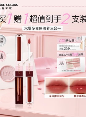 烙色镜光恒彩双头唇釉冰淇淋不沾杯不掉色自带唇刷雾面